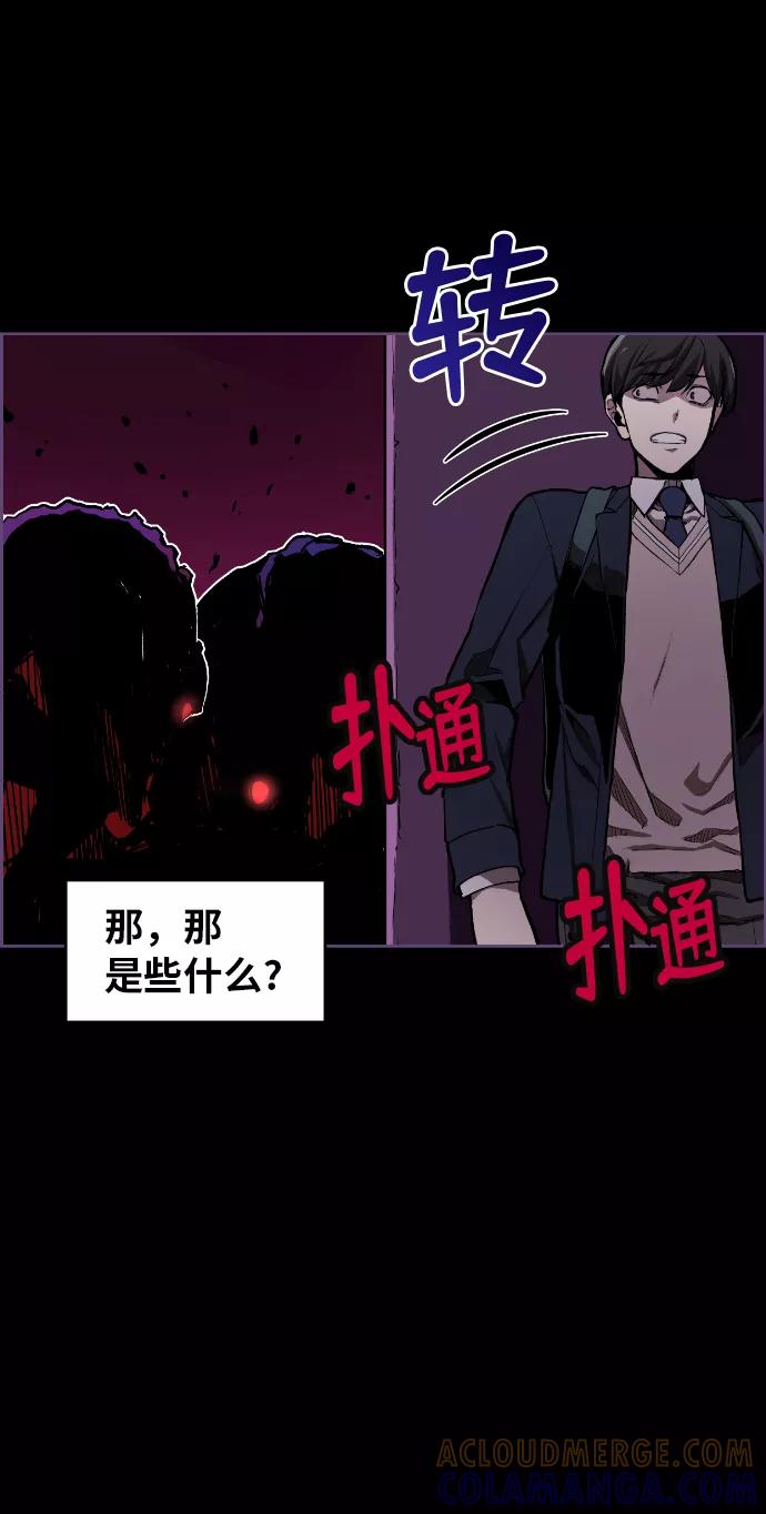 《我与鬼怪共存》第1话 第89页