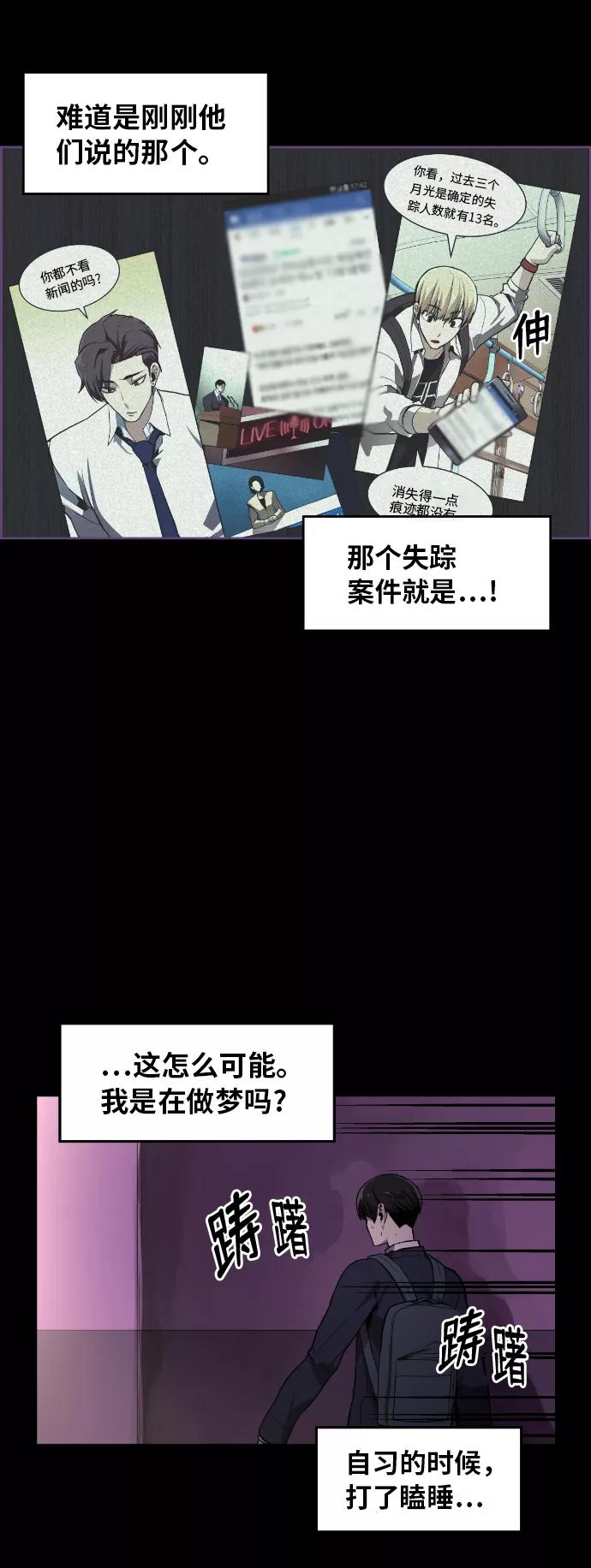 《我与鬼怪共存》第1话 第92页