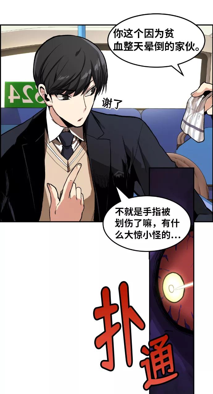 《我与鬼怪共存》第1话 第52页