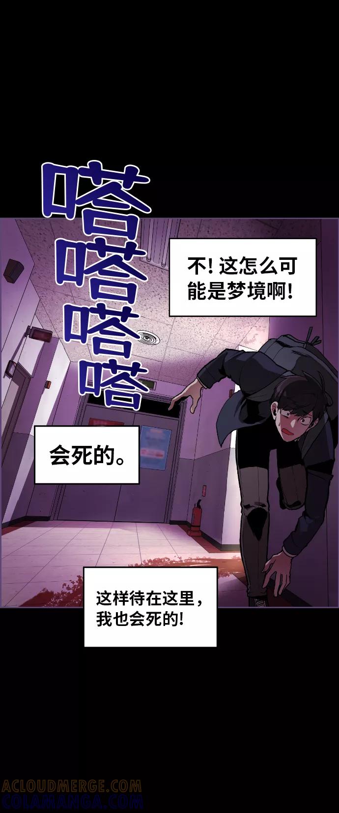 《我与鬼怪共存》第1话 第93页