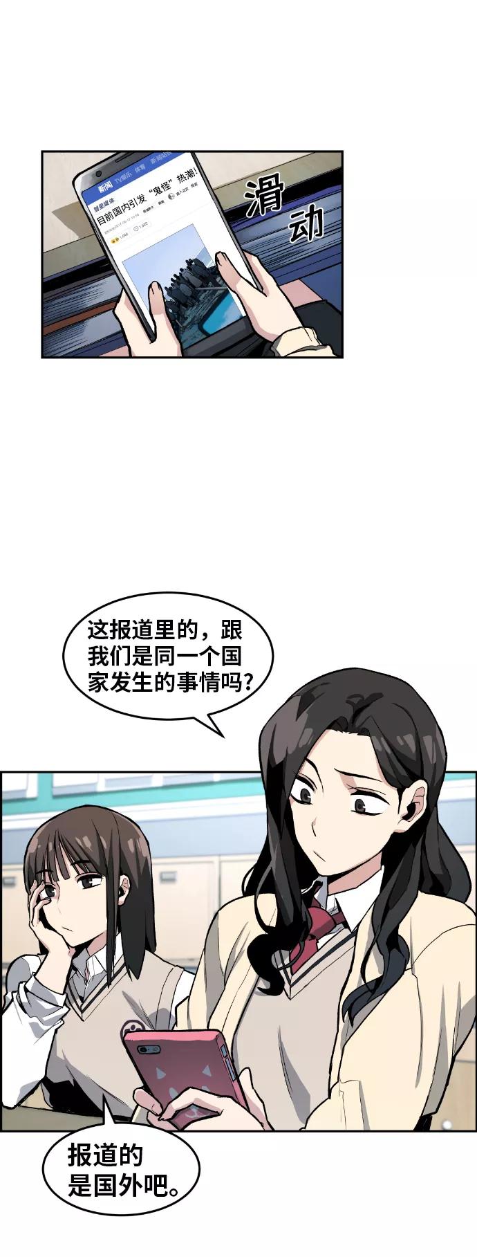 《我与鬼怪共存》第1话 第3页