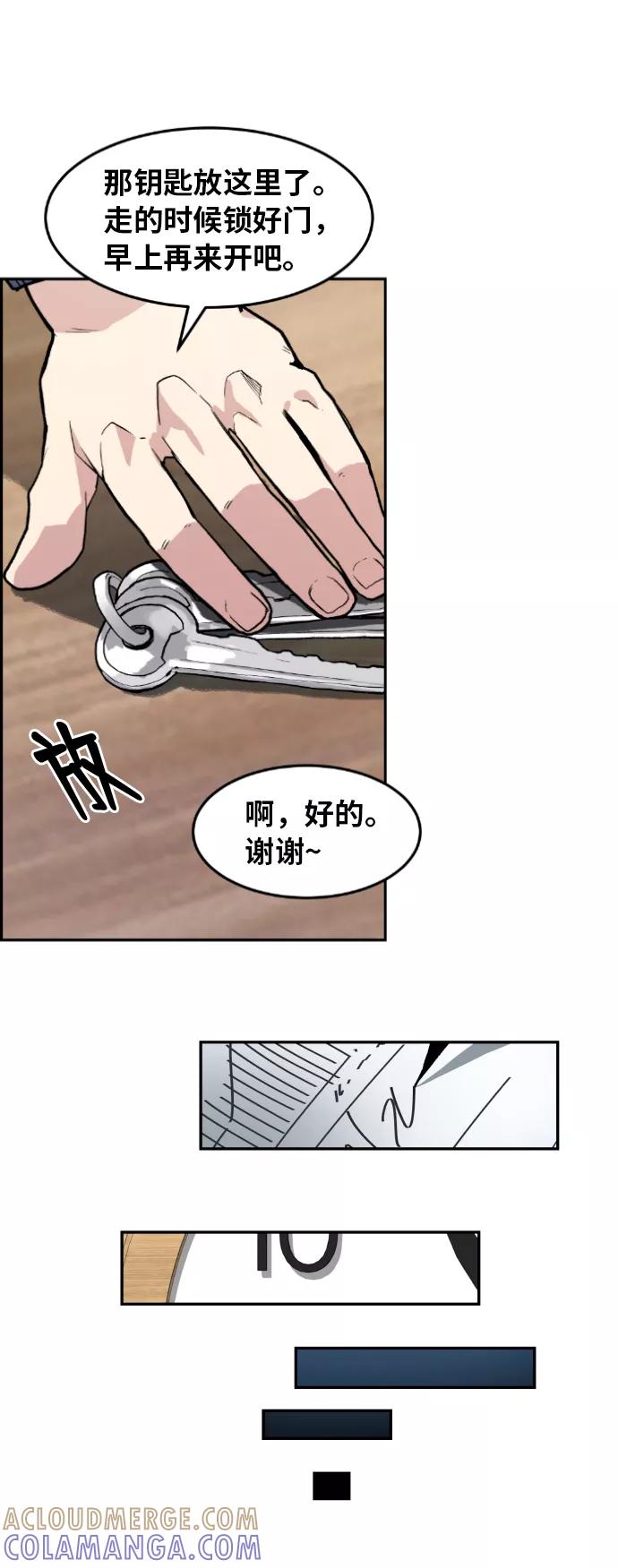 《我与鬼怪共存》第1话 第77页