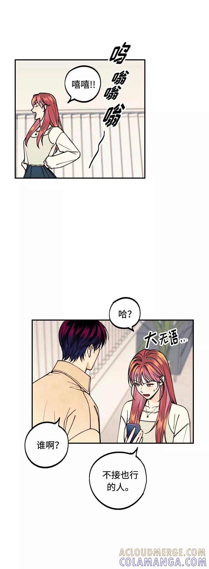 《我想成为你的女人》[第10话] 我的人1 第28页