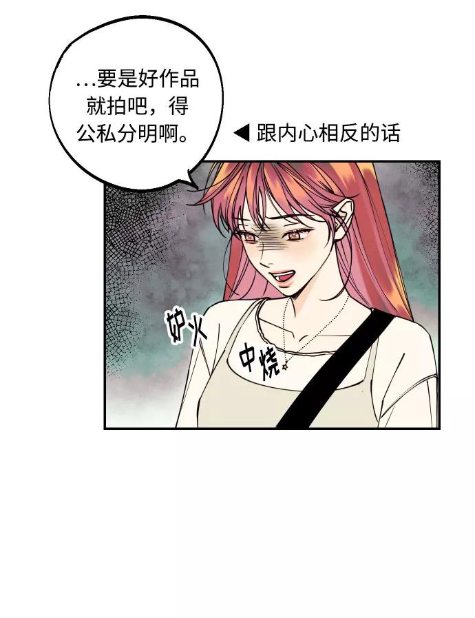 《我想成为你的女人》[第10话] 我的人1 第51页