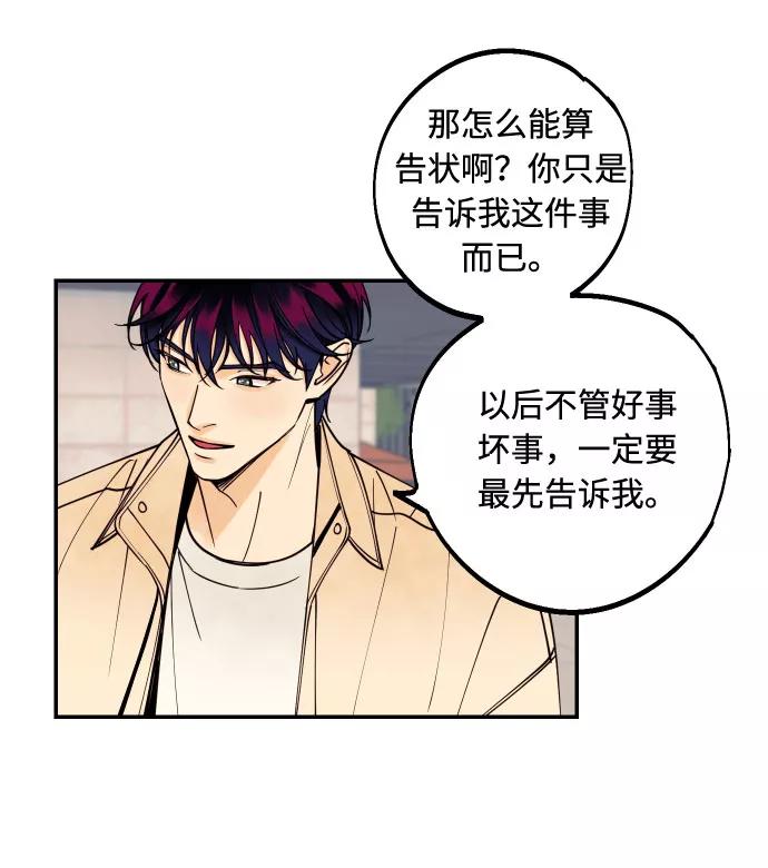 《我想成为你的女人》[第11话] 我的人2 第3页