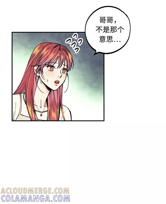 《我想成为你的女人》[第11话] 我的人2 第52页