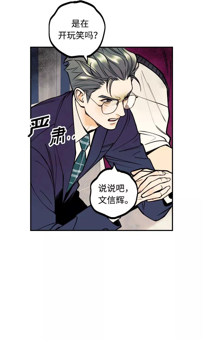 《我想成为你的女人》[第11话] 我的人2 第51页