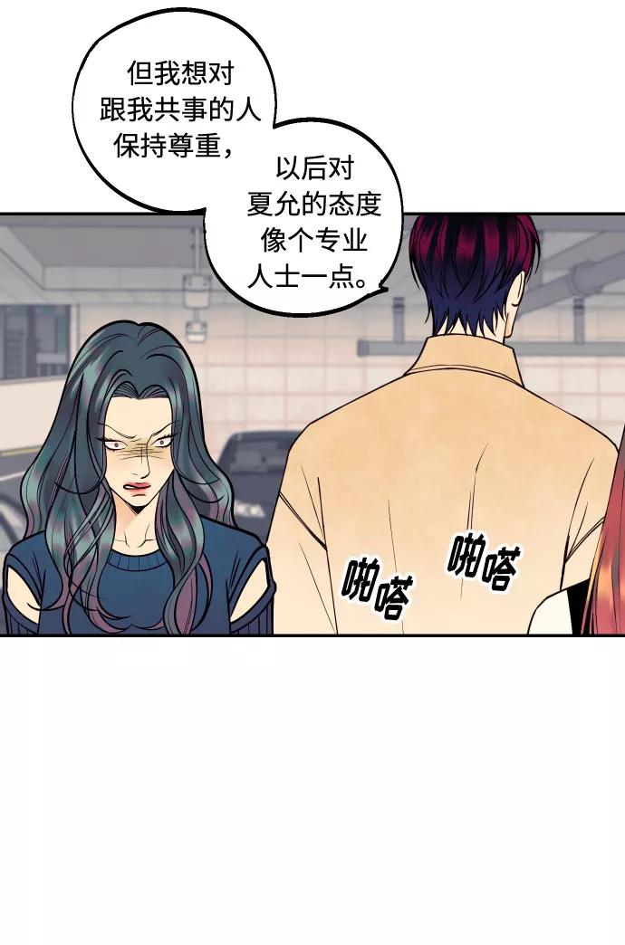 《我想成为你的女人》[第11话] 我的人2 第12页