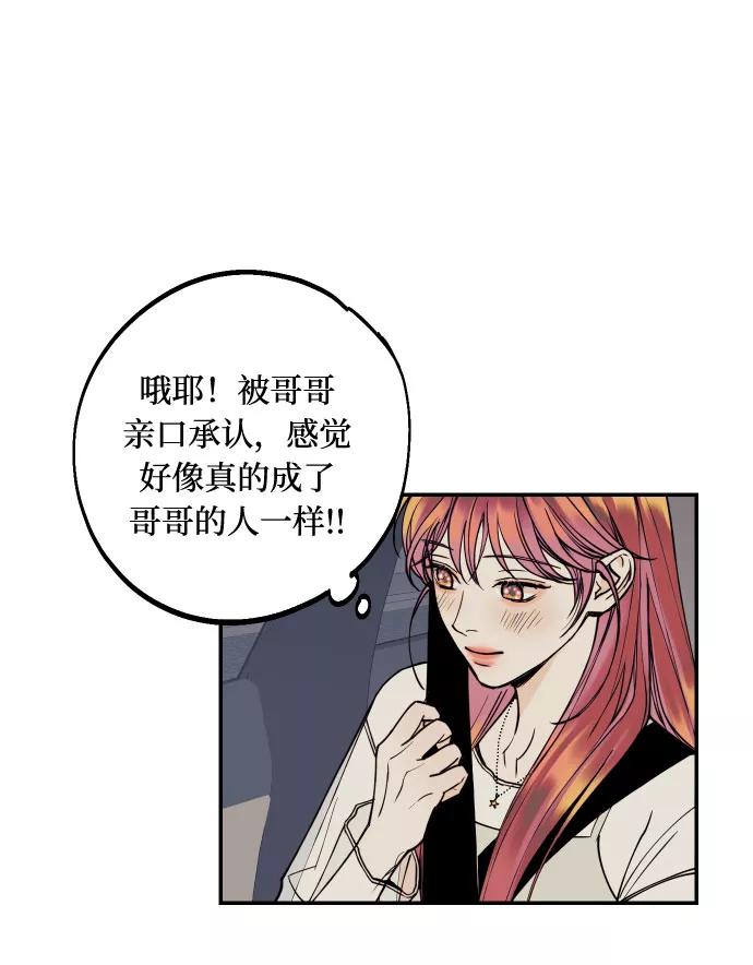 《我想成为你的女人》[第11话] 我的人2 第14页