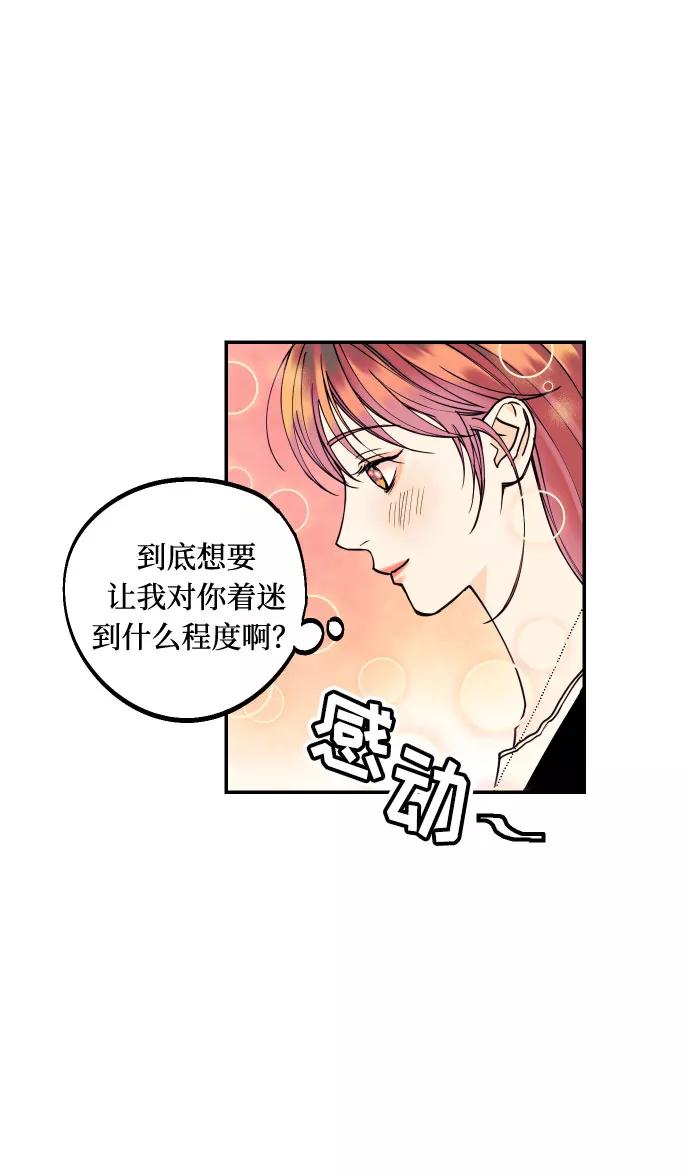 《我想成为你的女人》[第11话] 我的人2 第6页