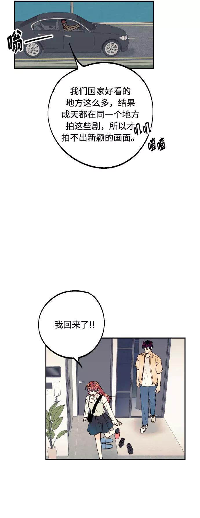 《我想成为你的女人》[第11话] 我的人2 第36页