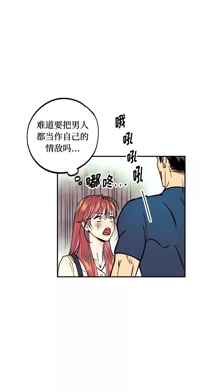 《我想成为你的女人》[第12话] 起承转夏允 第27页