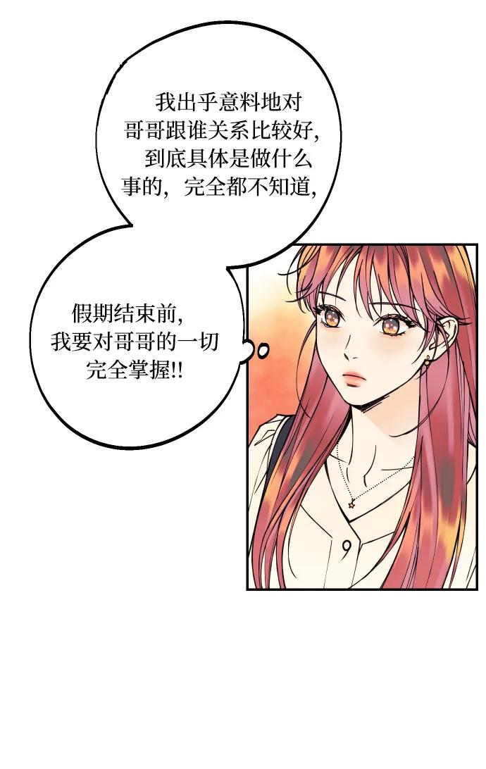 《我想成为你的女人》[第12话] 起承转夏允 第29页
