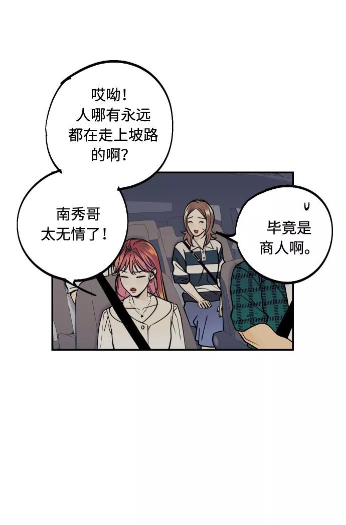 《我想成为你的女人》[第12话] 起承转夏允 第39页