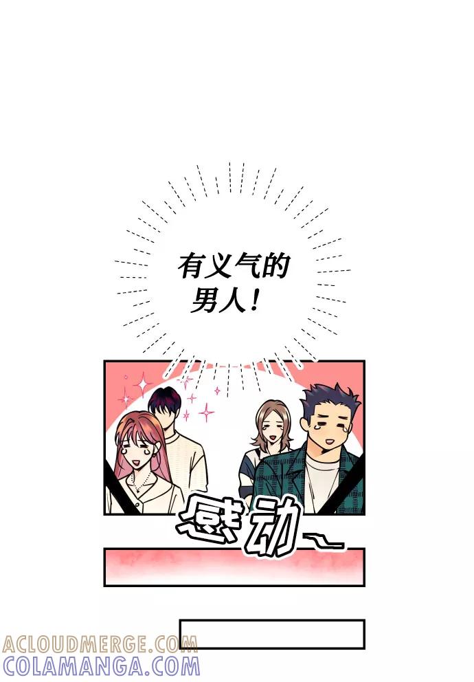 《我想成为你的女人》[第12话] 起承转夏允 第49页