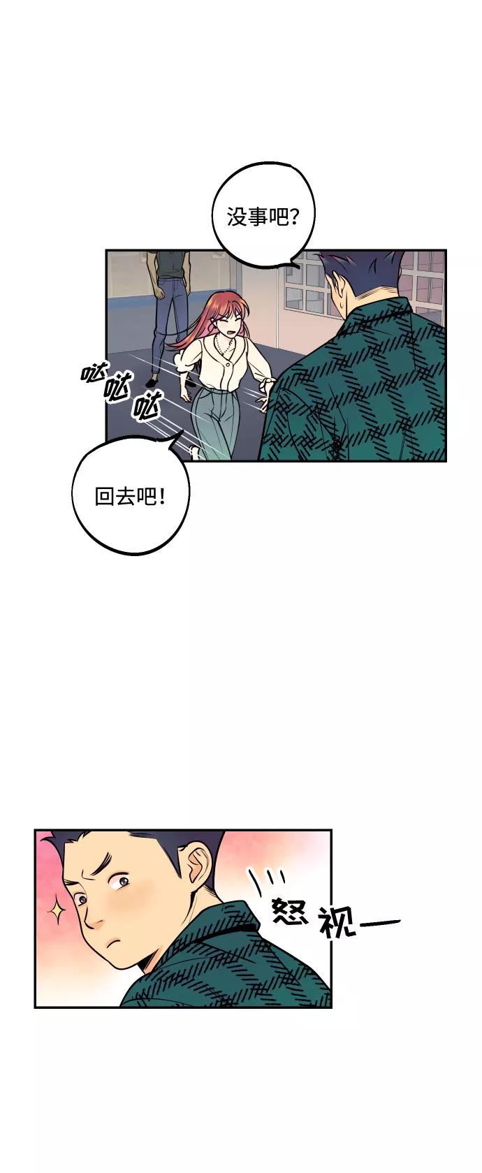 《我想成为你的女人》[第13话] 和疯子的再会 第20页