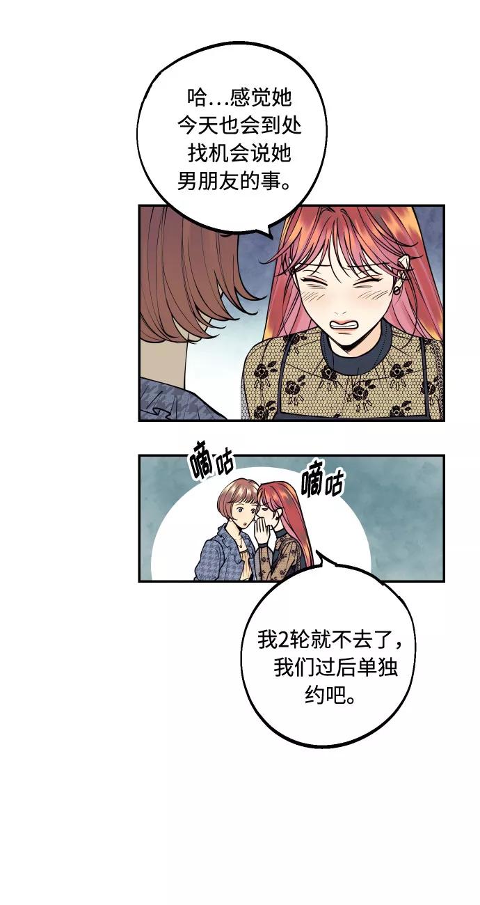 《我想成为你的女人》[第13话] 和疯子的再会 第30页
