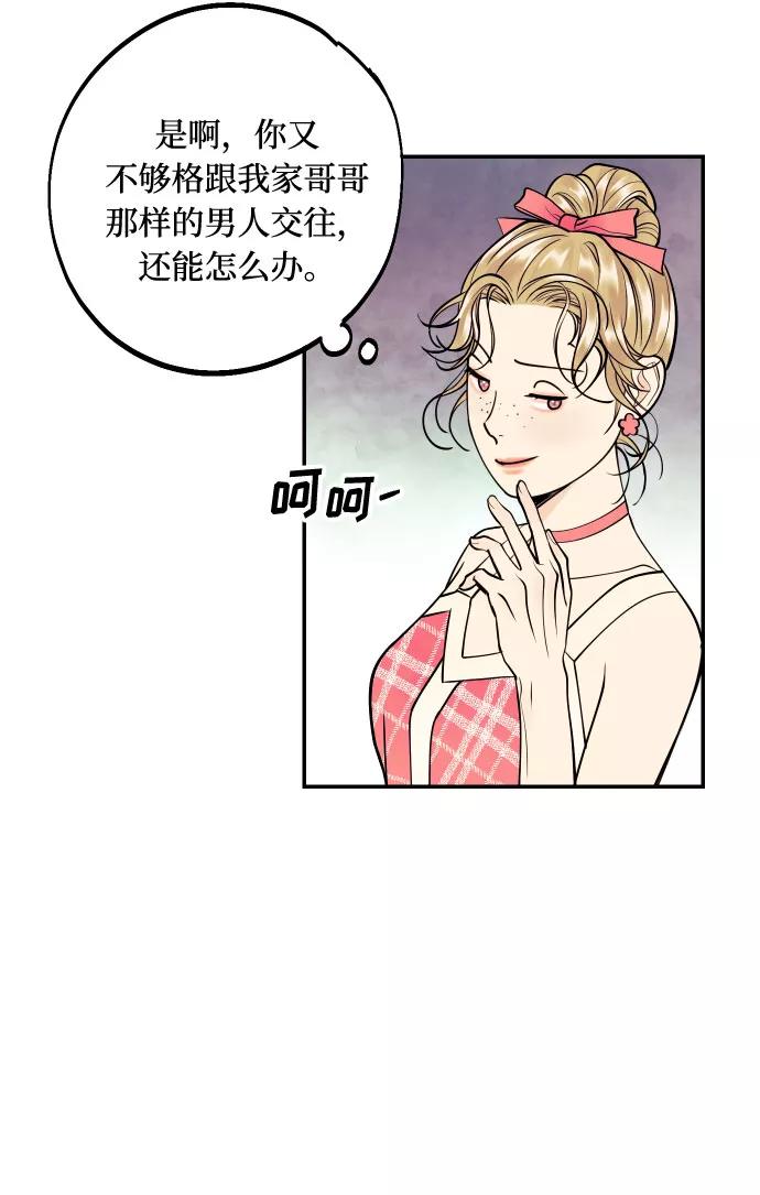 《我想成为你的女人》[第13话] 和疯子的再会 第27页