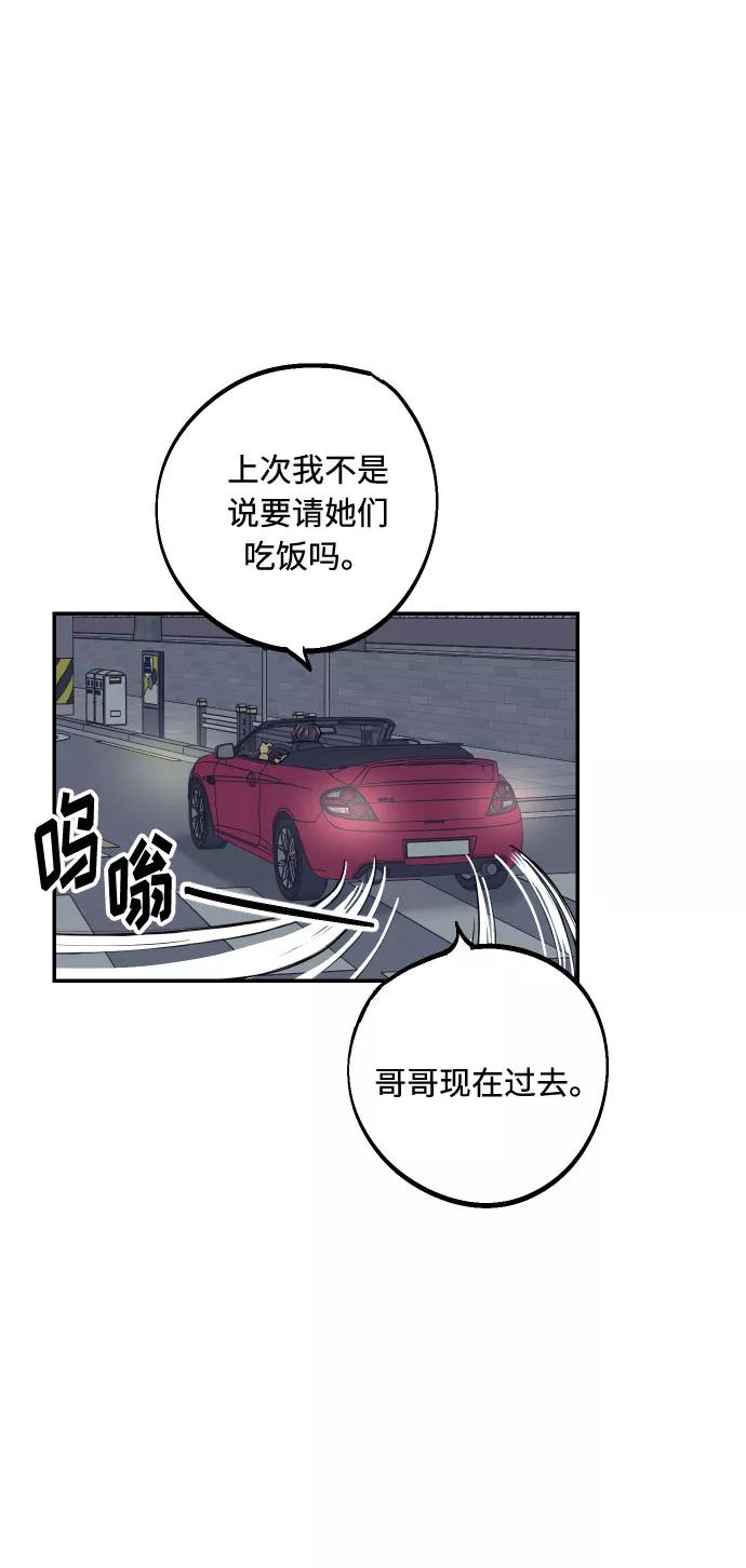 《我想成为你的女人》[第13话] 和疯子的再会 第33页