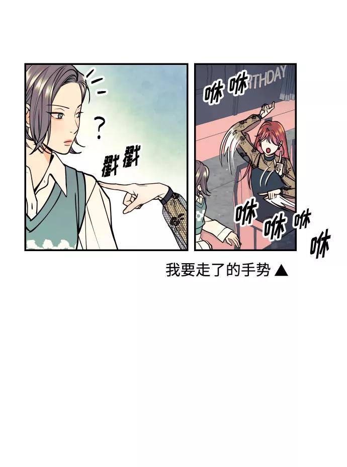 《我想成为你的女人》[第13话] 和疯子的再会 第48页