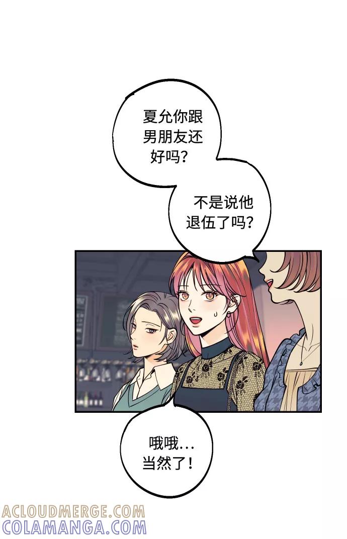 《我想成为你的女人》[第13话] 和疯子的再会 第37页