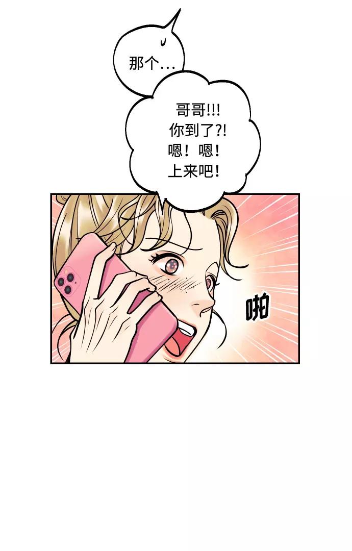 《我想成为你的女人》[第13话] 和疯子的再会 第42页