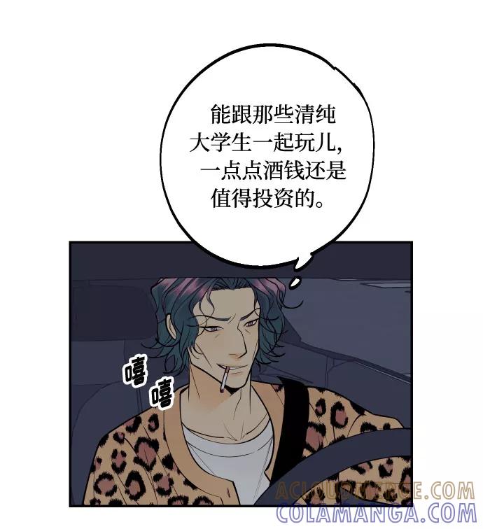 《我想成为你的女人》[第13话] 和疯子的再会 第34页