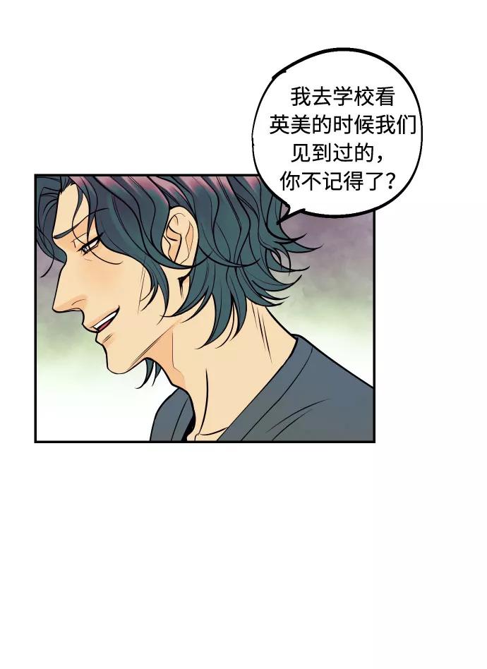 《我想成为你的女人》[第13话] 和疯子的再会 第17页