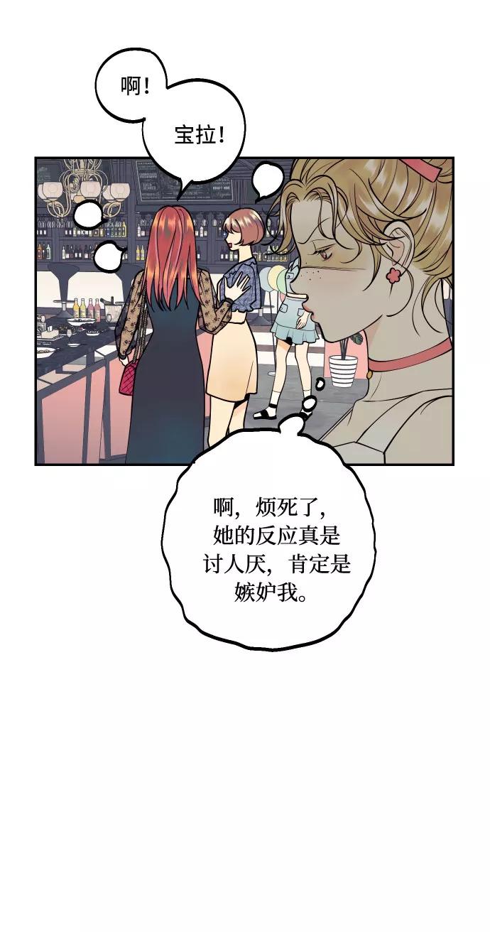 《我想成为你的女人》[第13话] 和疯子的再会 第26页