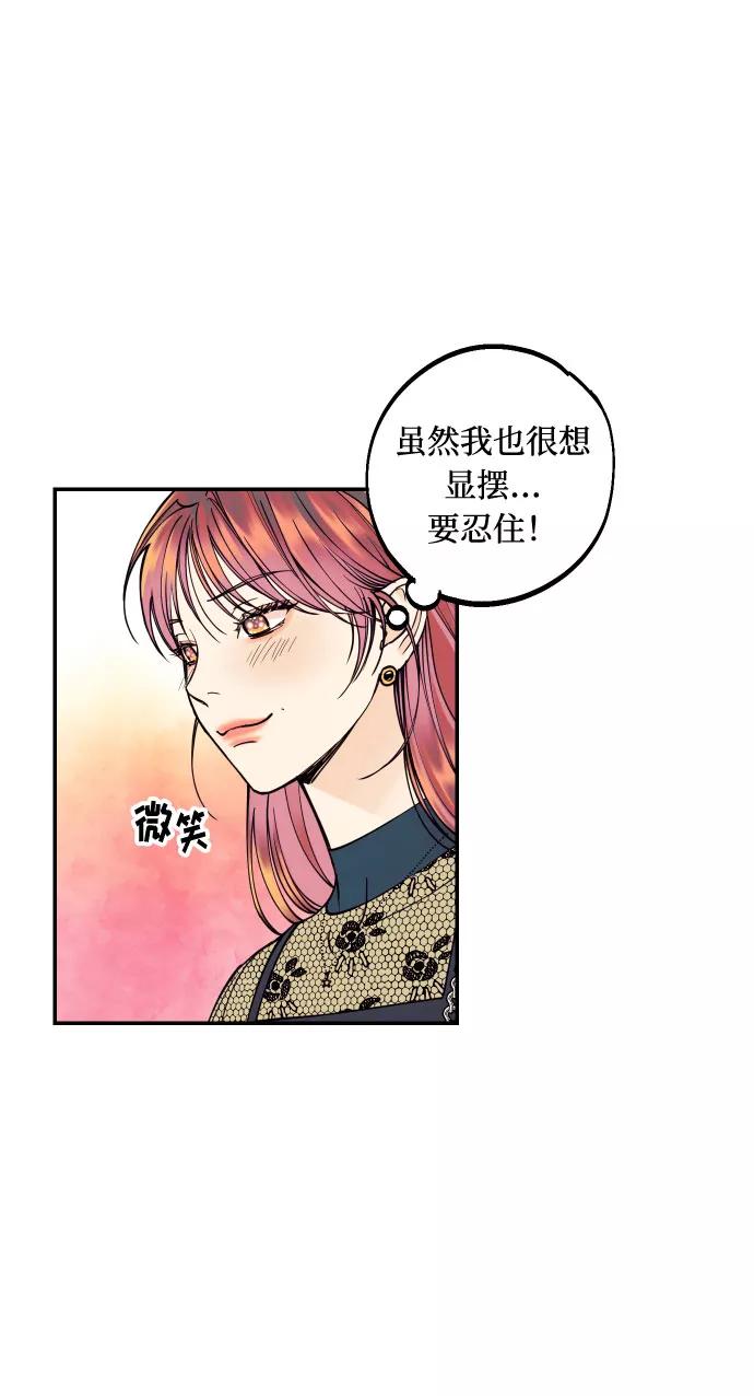 《我想成为你的女人》[第13话] 和疯子的再会 第38页