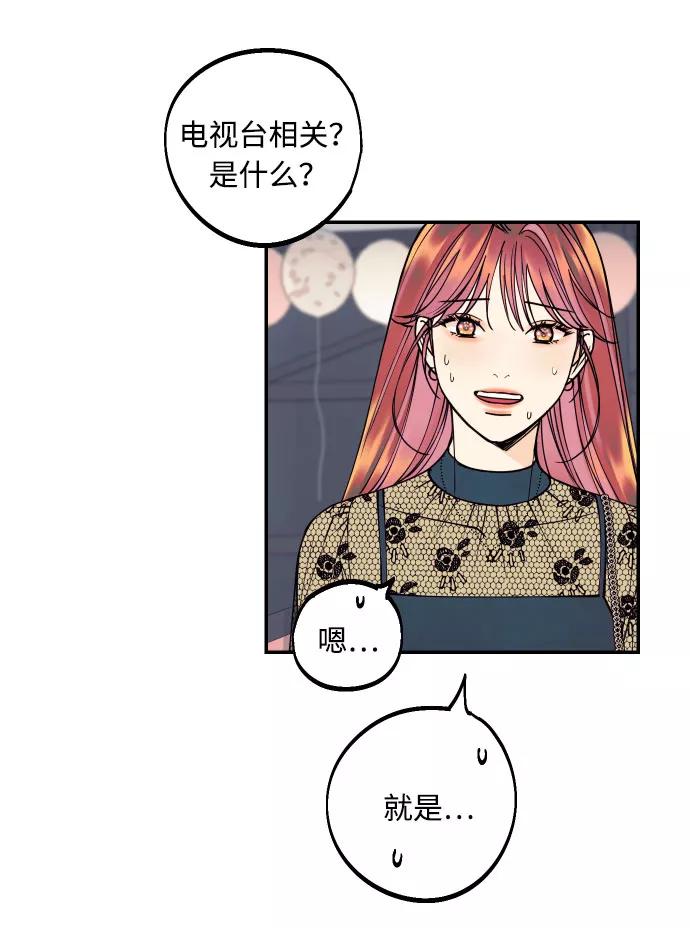 《我想成为你的女人》[第13话] 和疯子的再会 第41页