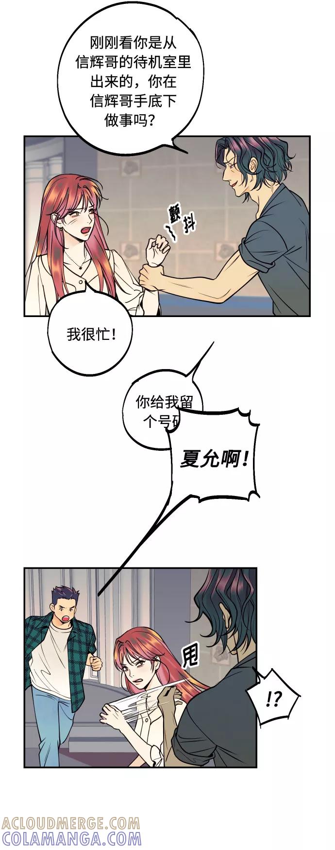 《我想成为你的女人》[第13话] 和疯子的再会 第19页