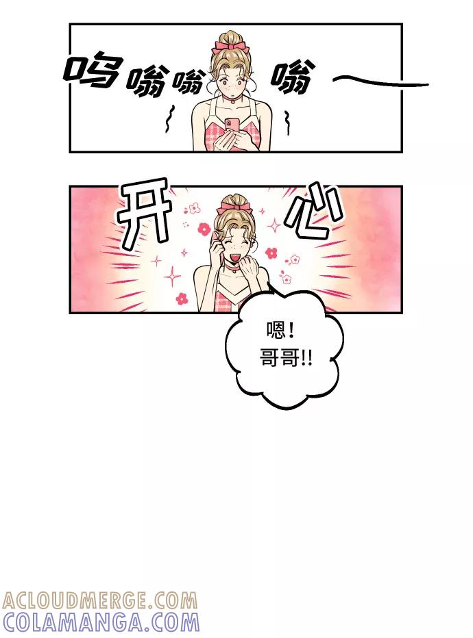 《我想成为你的女人》[第13话] 和疯子的再会 第28页