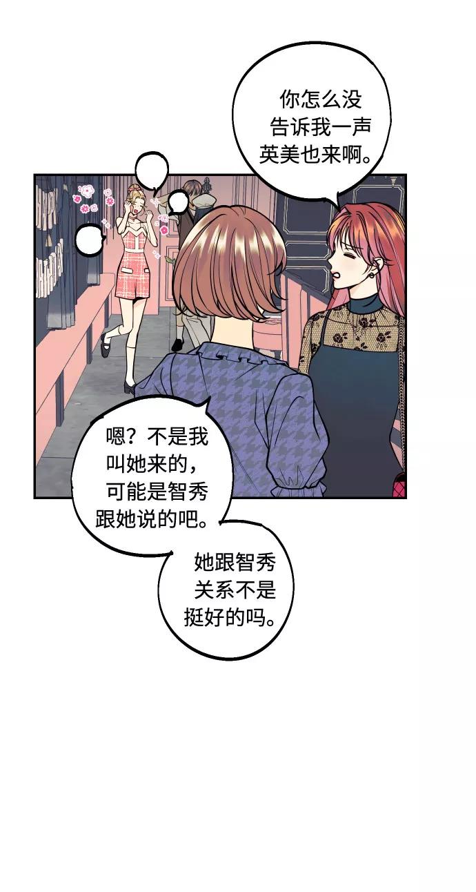 《我想成为你的女人》[第13话] 和疯子的再会 第29页