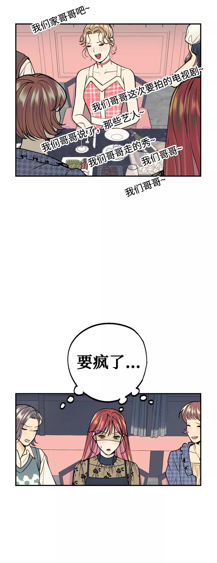 《我想成为你的女人》[第13话] 和疯子的再会 第36页