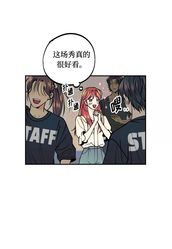 《我想成为你的女人》[第13话] 和疯子的再会 第12页