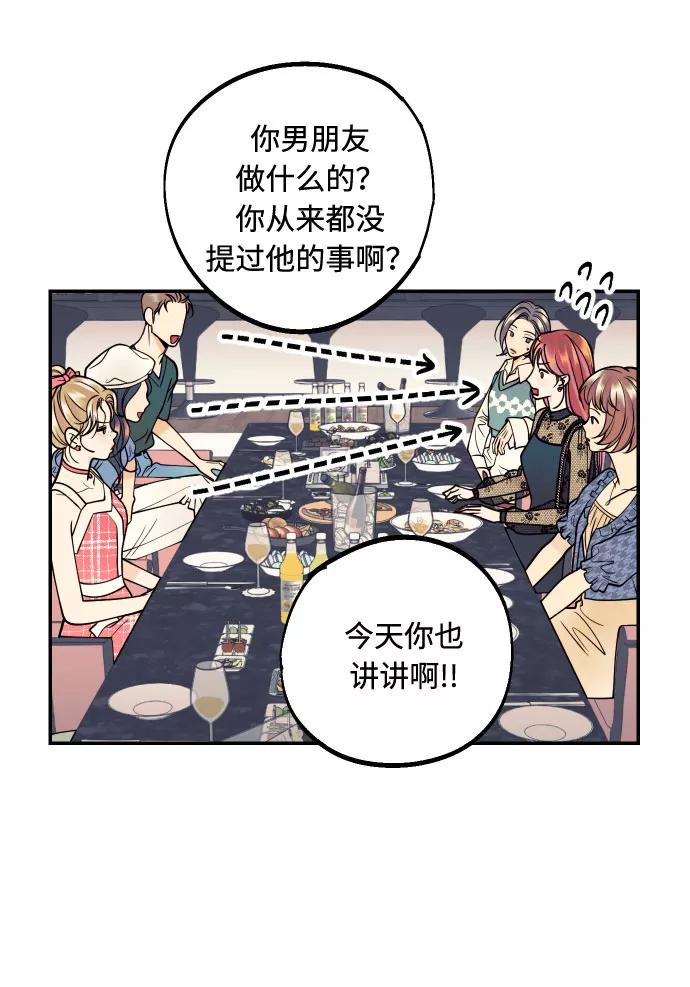 《我想成为你的女人》[第13话] 和疯子的再会 第39页