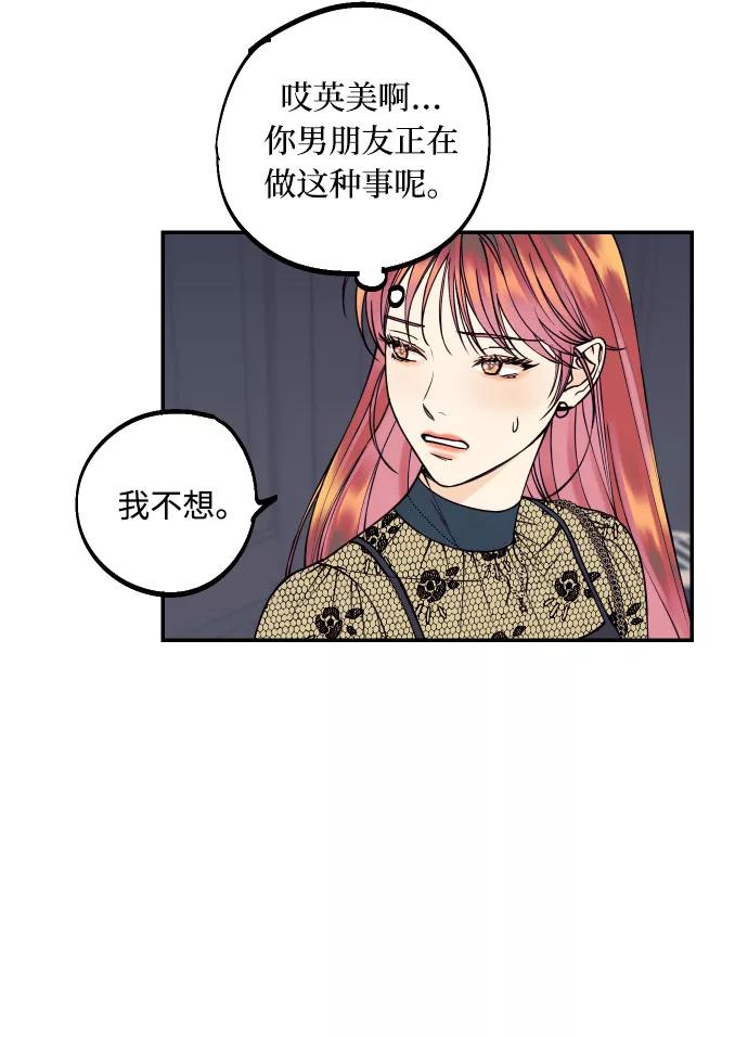 《我想成为你的女人》[第13话] 和疯子的再会 第53页