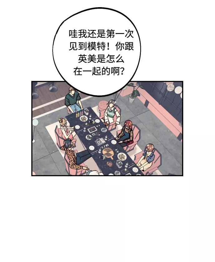 《我想成为你的女人》[第13话] 和疯子的再会 第47页