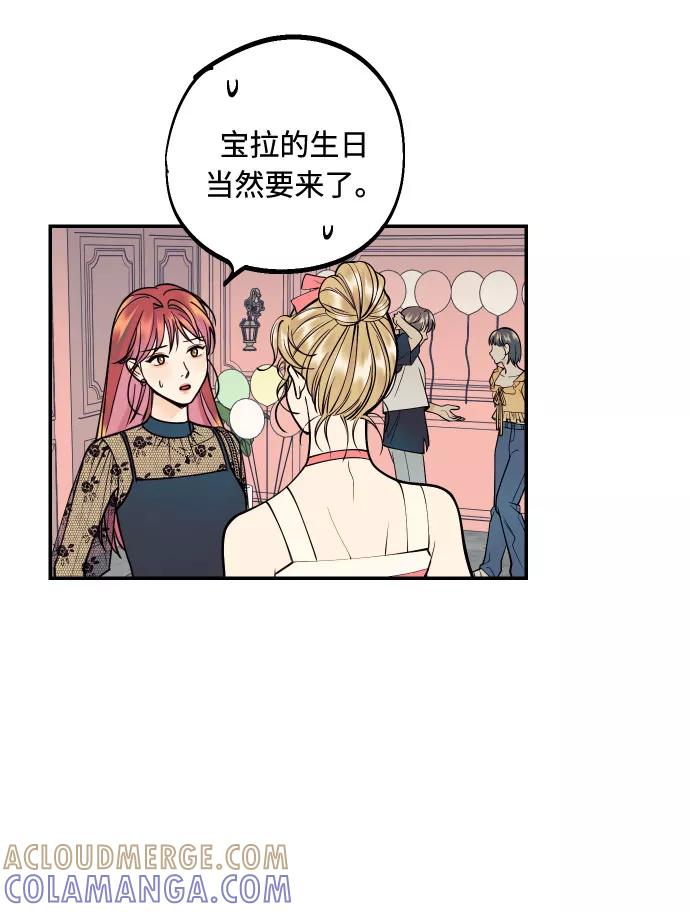 《我想成为你的女人》[第13话] 和疯子的再会 第25页
