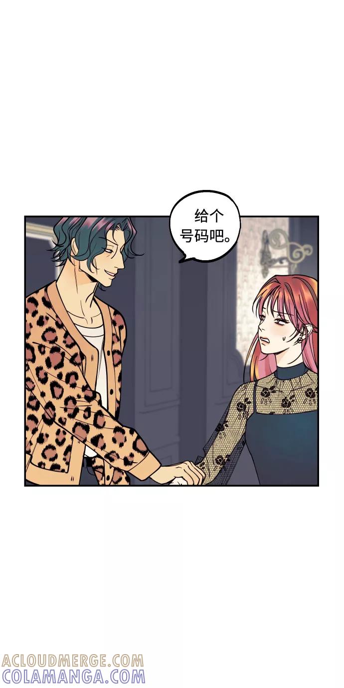《我想成为你的女人》[第13话] 和疯子的再会 第52页