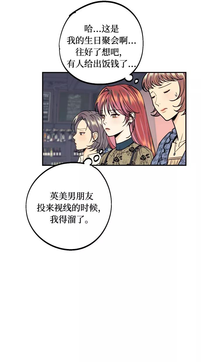 《我想成为你的女人》[第13话] 和疯子的再会 第44页