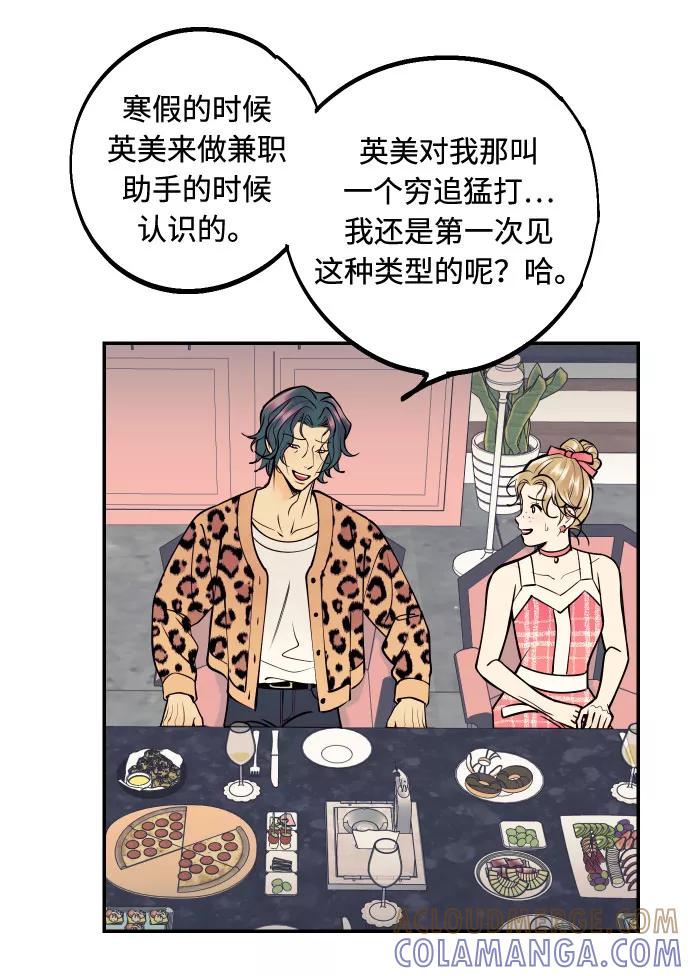 《我想成为你的女人》[第13话] 和疯子的再会 第49页