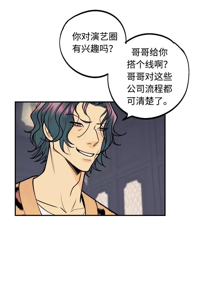 《我想成为你的女人》[第13话] 和疯子的再会 第54页