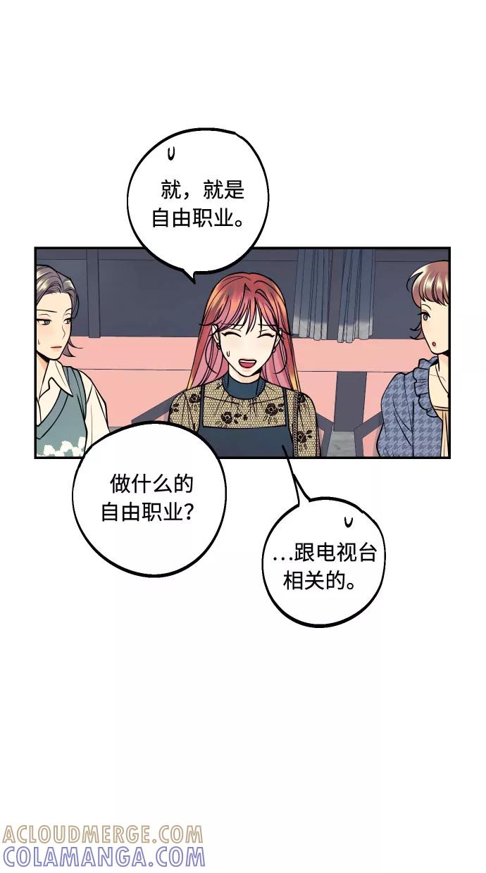 《我想成为你的女人》[第13话] 和疯子的再会 第40页
