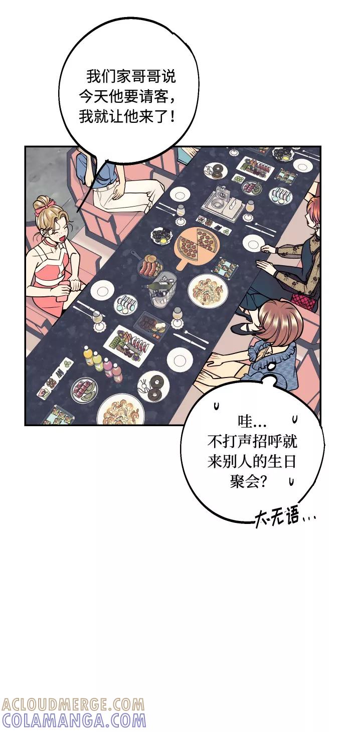 《我想成为你的女人》[第13话] 和疯子的再会 第43页