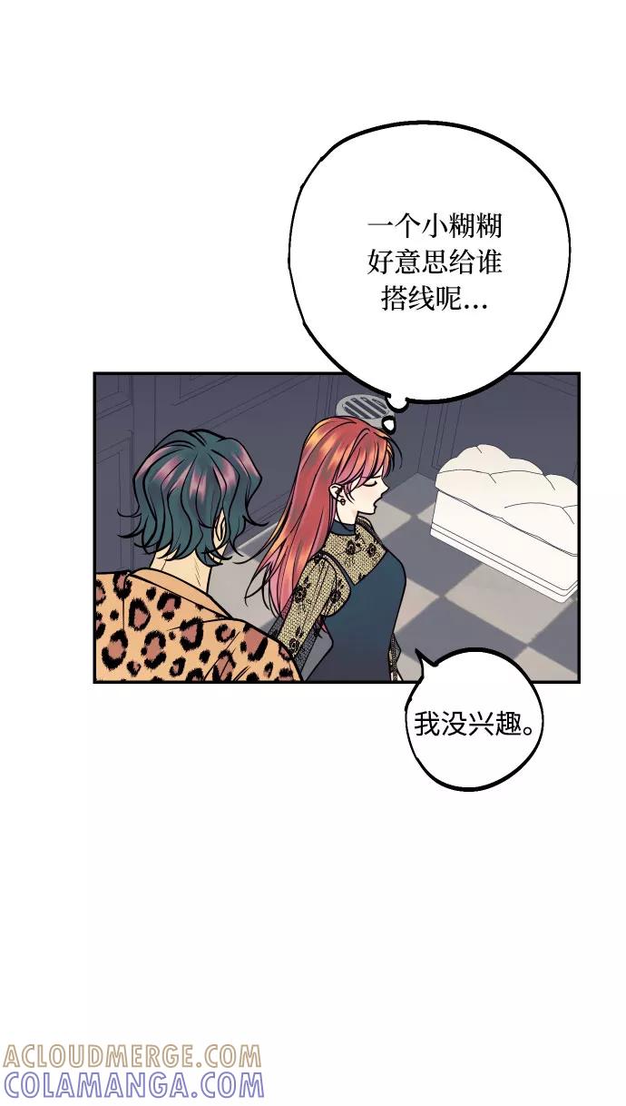 《我想成为你的女人》[第13话] 和疯子的再会 第55页