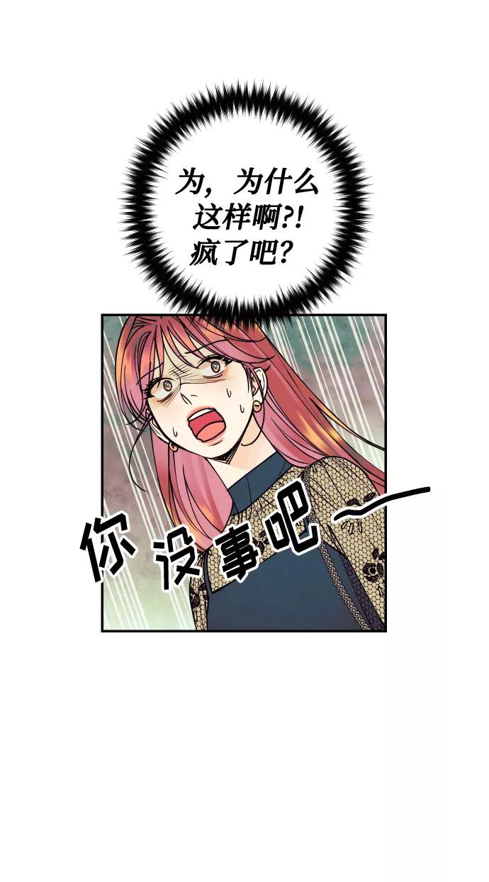 《我想成为你的女人》[第14话] 自由职业者的登场 第32页