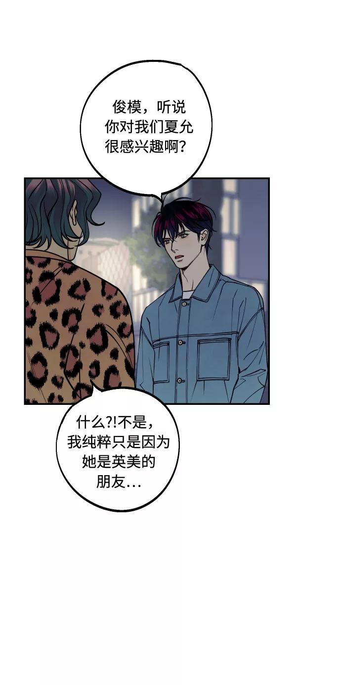 《我想成为你的女人》[第14话] 自由职业者的登场 第50页