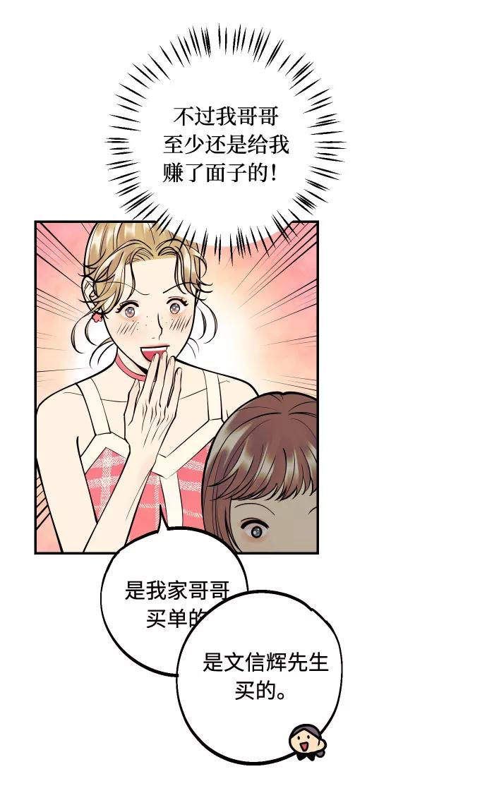 《我想成为你的女人》[第14话] 自由职业者的登场 第47页